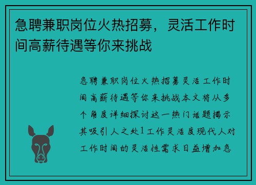 急聘兼职岗位火热招募，灵活工作时间高薪待遇等你来挑战
