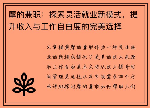 摩的兼职：探索灵活就业新模式，提升收入与工作自由度的完美选择