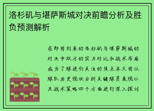 洛杉矶与堪萨斯城对决前瞻分析及胜负预测解析