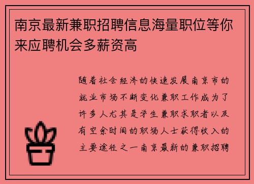 南京最新兼职招聘信息海量职位等你来应聘机会多薪资高