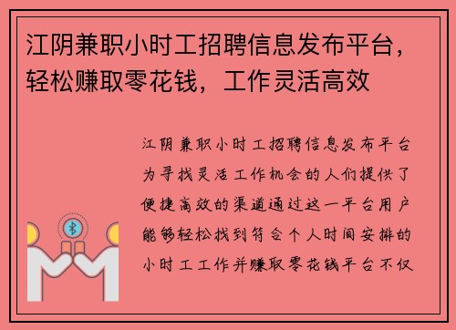 江阴兼职小时工招聘信息发布平台，轻松赚取零花钱，工作灵活高效