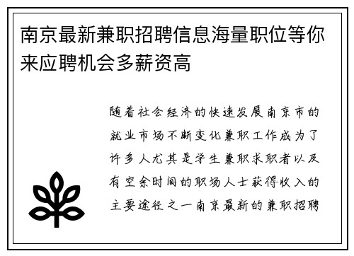 南京最新兼职招聘信息海量职位等你来应聘机会多薪资高