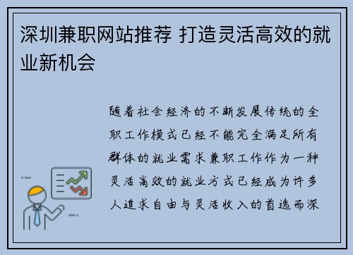 深圳兼职网站推荐 打造灵活高效的就业新机会