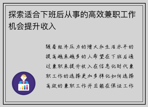 探索适合下班后从事的高效兼职工作机会提升收入