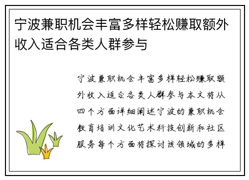 宁波兼职机会丰富多样轻松赚取额外收入适合各类人群参与