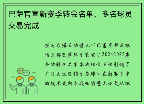 巴萨官宣新赛季转会名单，多名球员交易完成