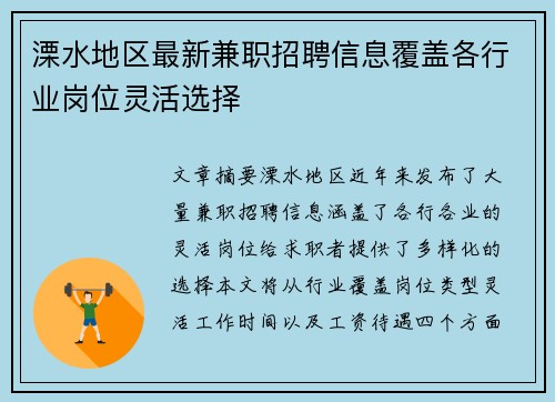 溧水地区最新兼职招聘信息覆盖各行业岗位灵活选择