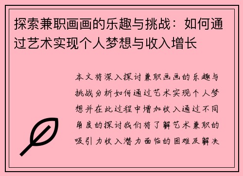 探索兼职画画的乐趣与挑战：如何通过艺术实现个人梦想与收入增长