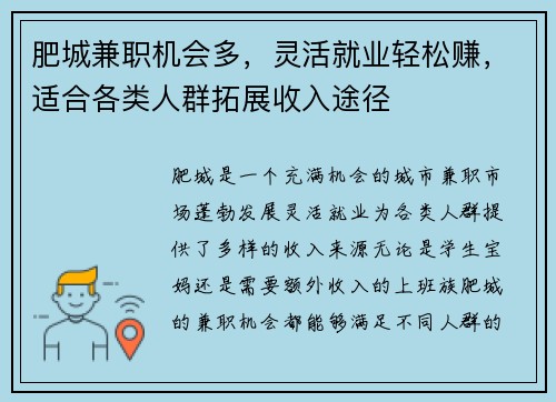 肥城兼职机会多，灵活就业轻松赚，适合各类人群拓展收入途径