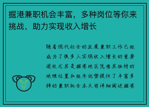掘港兼职机会丰富，多种岗位等你来挑战，助力实现收入增长