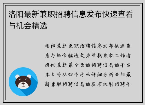 洛阳最新兼职招聘信息发布快速查看与机会精选