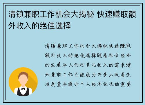 清镇兼职工作机会大揭秘 快速赚取额外收入的绝佳选择