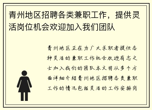 青州地区招聘各类兼职工作，提供灵活岗位机会欢迎加入我们团队