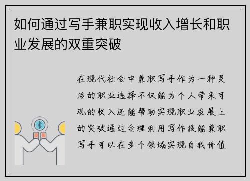 如何通过写手兼职实现收入增长和职业发展的双重突破