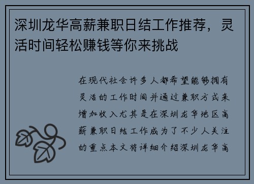 深圳龙华高薪兼职日结工作推荐，灵活时间轻松赚钱等你来挑战
