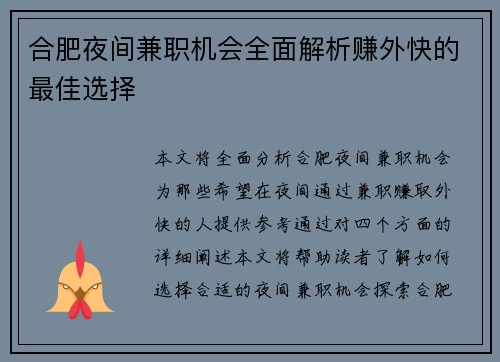 合肥夜间兼职机会全面解析赚外快的最佳选择