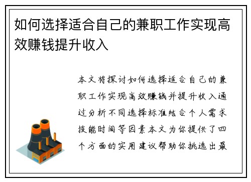 如何选择适合自己的兼职工作实现高效赚钱提升收入