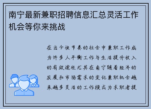 南宁最新兼职招聘信息汇总灵活工作机会等你来挑战