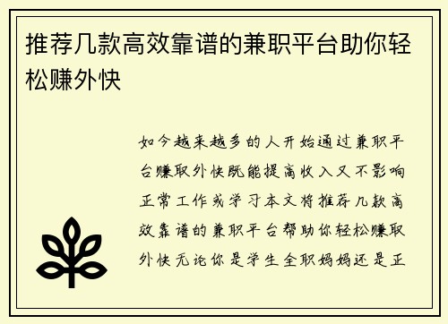 推荐几款高效靠谱的兼职平台助你轻松赚外快