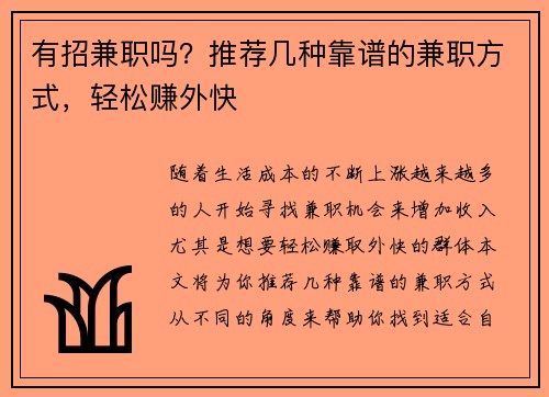 有招兼职吗？推荐几种靠谱的兼职方式，轻松赚外快