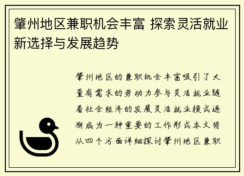 肇州地区兼职机会丰富 探索灵活就业新选择与发展趋势