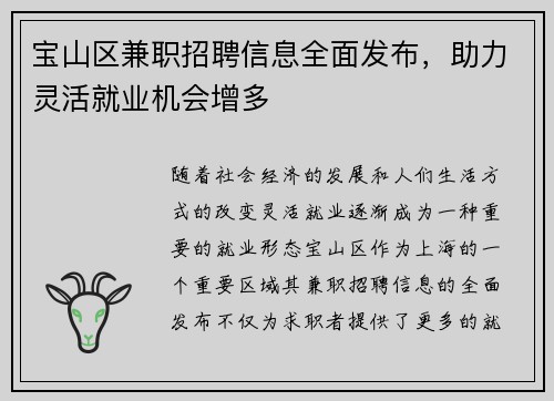 宝山区兼职招聘信息全面发布，助力灵活就业机会增多