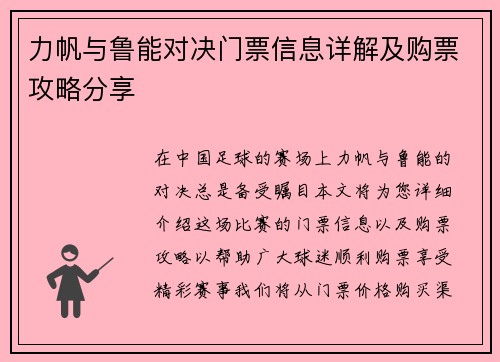 力帆与鲁能对决门票信息详解及购票攻略分享