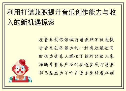 利用打谱兼职提升音乐创作能力与收入的新机遇探索