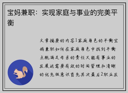 宝妈兼职：实现家庭与事业的完美平衡