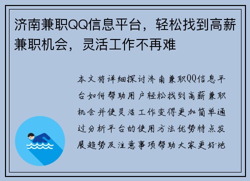 济南兼职QQ信息平台，轻松找到高薪兼职机会，灵活工作不再难