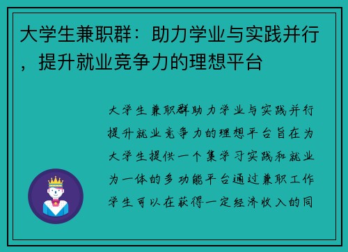 大学生兼职群：助力学业与实践并行，提升就业竞争力的理想平台