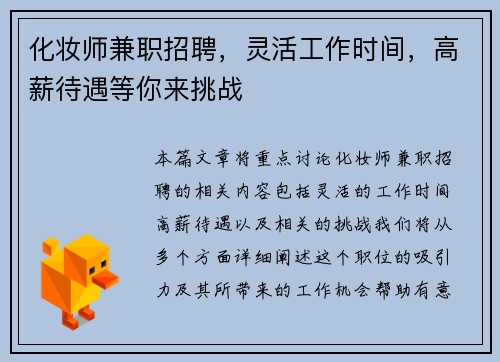 化妆师兼职招聘，灵活工作时间，高薪待遇等你来挑战