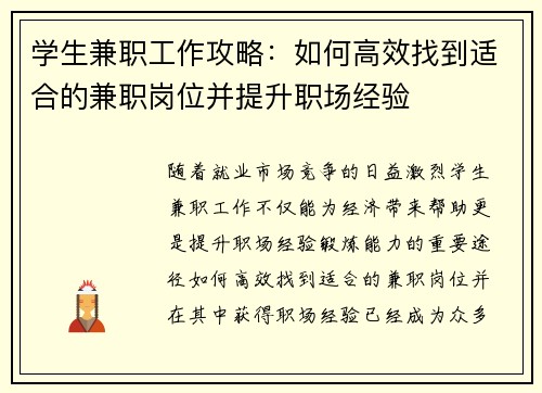 学生兼职工作攻略：如何高效找到适合的兼职岗位并提升职场经验