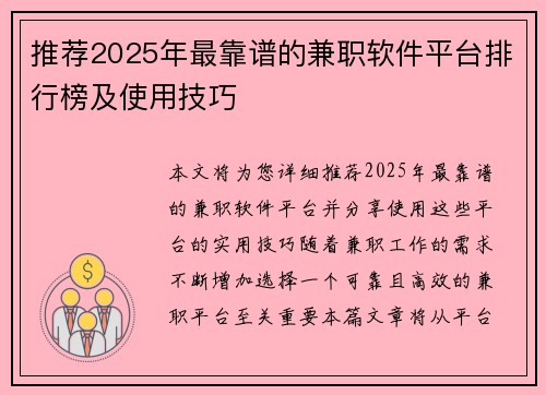 推荐2025年最靠谱的兼职软件平台排行榜及使用技巧