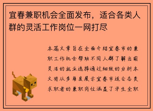 宜春兼职机会全面发布，适合各类人群的灵活工作岗位一网打尽