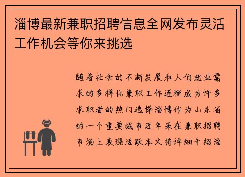 淄博最新兼职招聘信息全网发布灵活工作机会等你来挑选