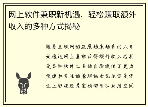 网上软件兼职新机遇，轻松赚取额外收入的多种方式揭秘