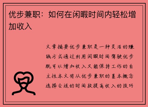优步兼职：如何在闲暇时间内轻松增加收入