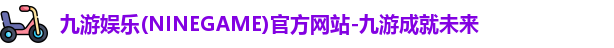 九游娱乐